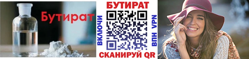 Бутират Butirat  наркошоп  Лиски 