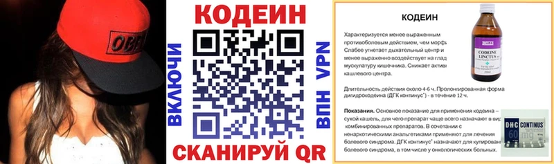 Codein напиток Lean (лин)  как найти закладки  Лиски 